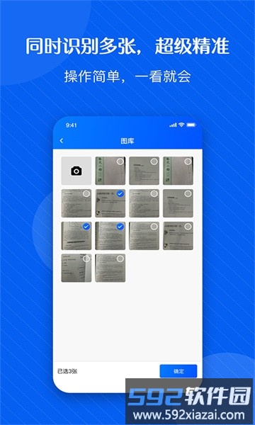 拍图秒识字软件截图4