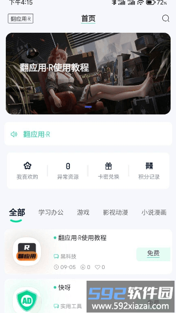 翻应用app官方版截图1