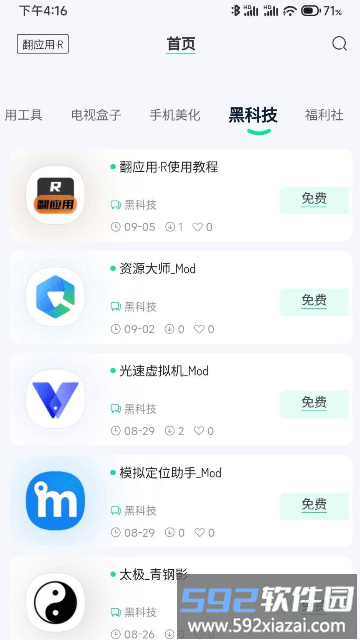 翻应用app官方版截图2