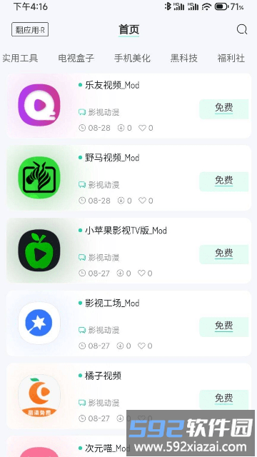 翻应用app官方版截图3