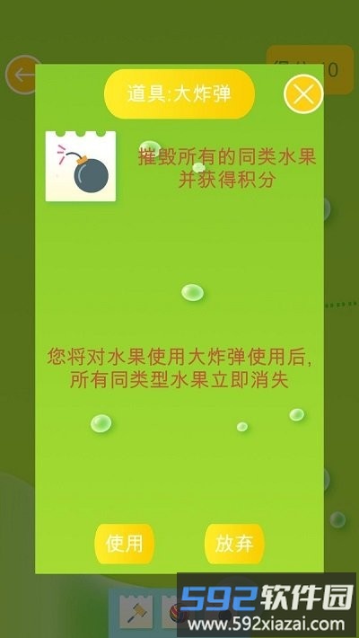 超级水果大王游戏截图3