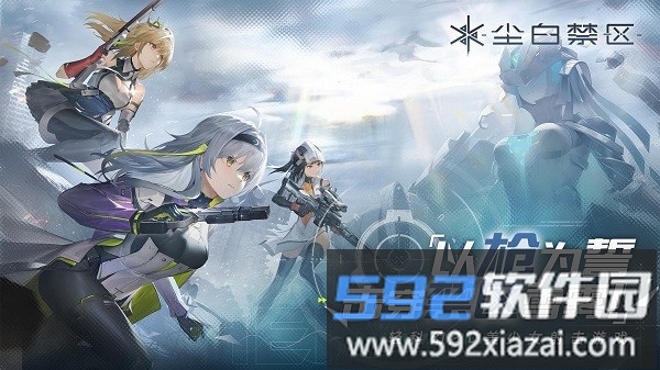 尘白禁区国际服最新版2025(Snowbreak)截图2