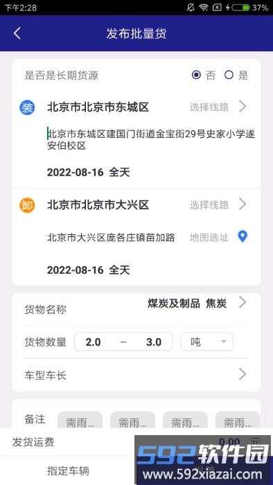 城程通货主app截图2