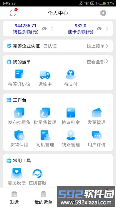 城程通货主app截图3