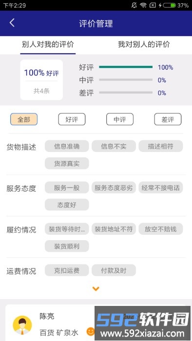 城程通货主app截图4