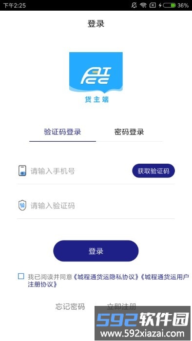 城程通货主app截图5