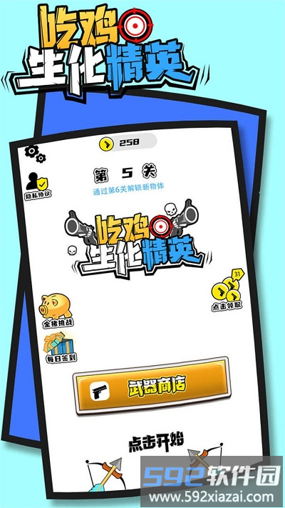 吃鸡生化精英游戏截图1