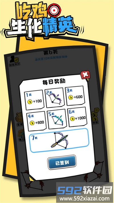 吃鸡生化精英游戏截图3