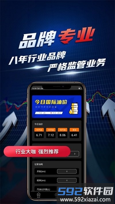 汇油通平台截图1