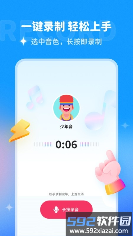 多啦变声器app截图2
