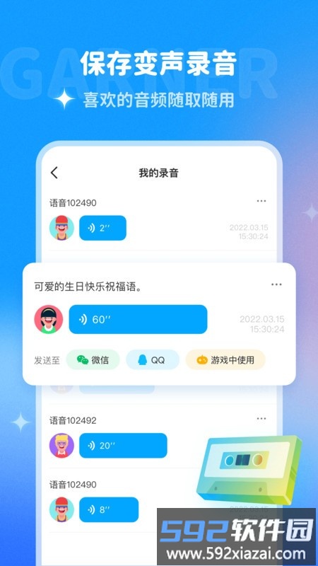 多啦变声器app截图4