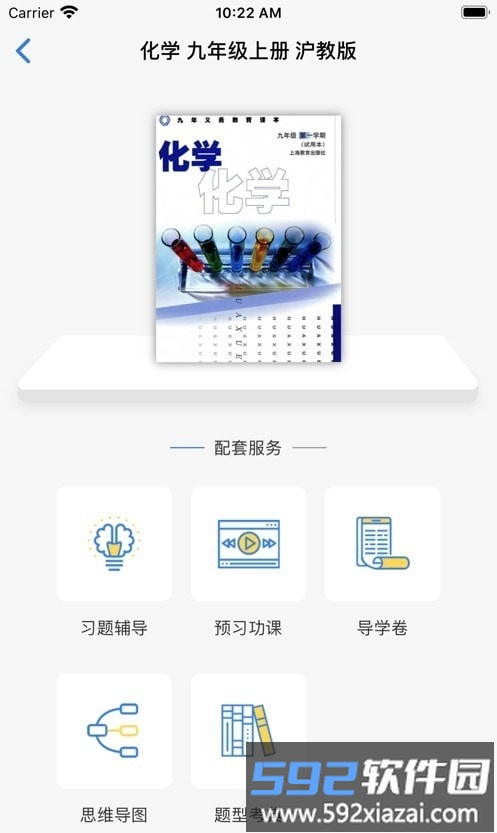 爱上课本手机版截图1