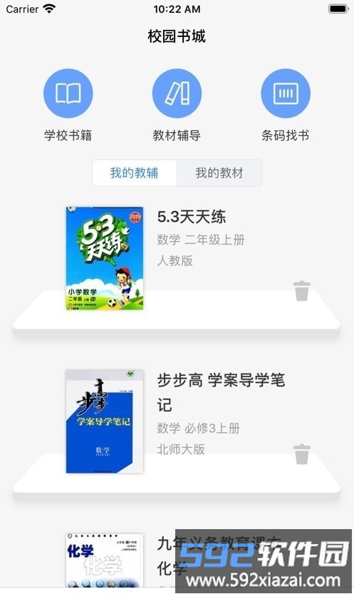 爱上课本手机版截图2