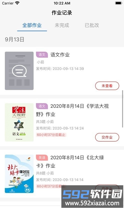 爱上课本手机版截图4