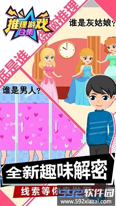 推理游戏合集最新版截图2