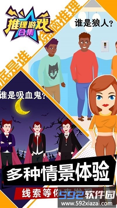 推理游戏合集最新版截图4