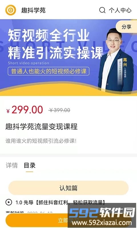 趣抖学苑官方版截图3