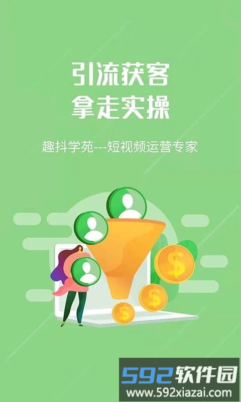 趣抖学苑官方版截图4