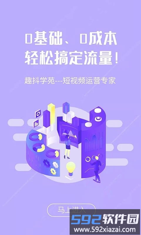 趣抖学苑官方版截图5