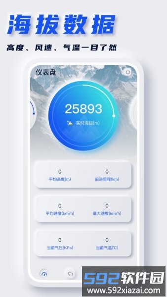 实时高度表安卓版截图1