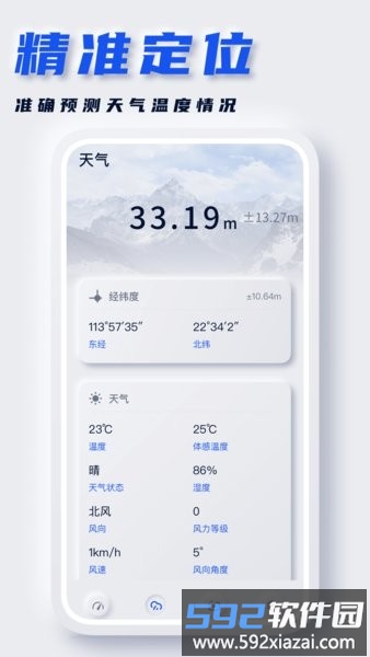 实时高度表安卓版截图2