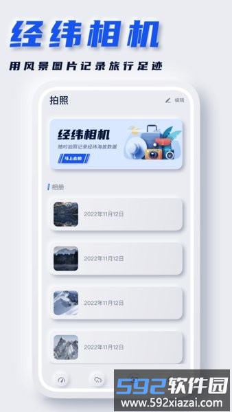 实时高度表安卓版截图3