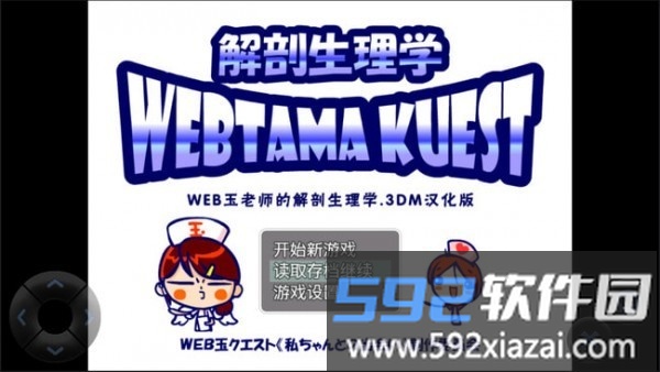 web玉老师的解剖生理学最新版截图2
