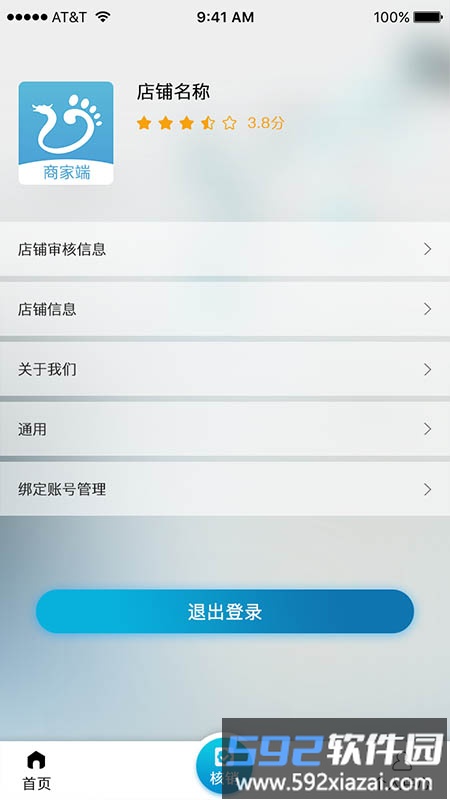 歇歇脚商家app截图2