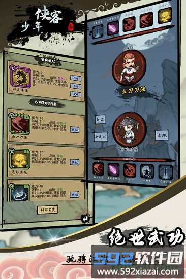 少年侠客手机版截图1