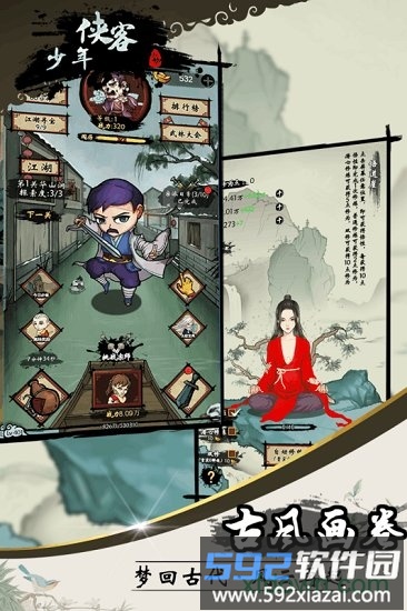 少年侠客手机版截图3