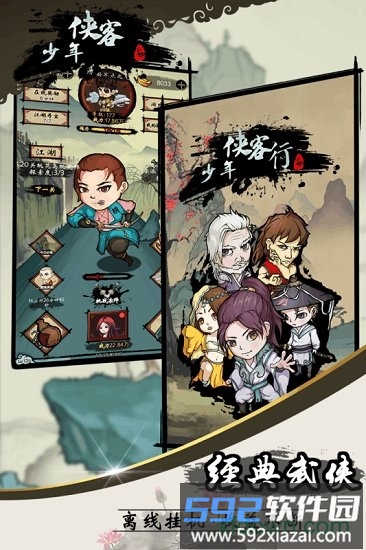 少年侠客手机版截图4
