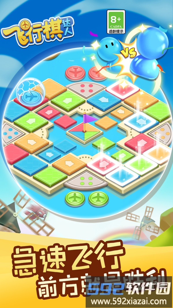 飞行棋达人