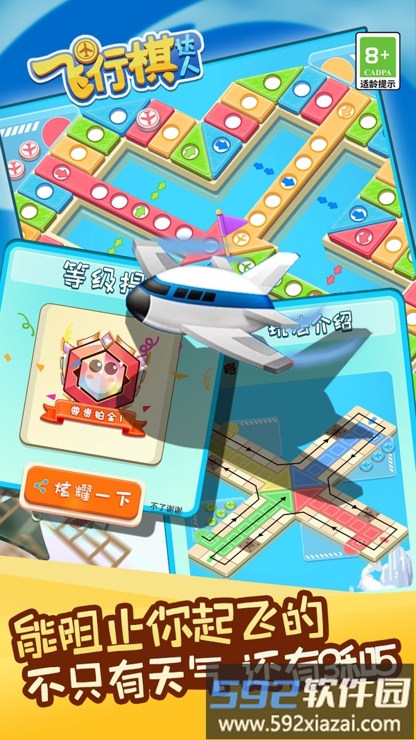 飞行棋达人