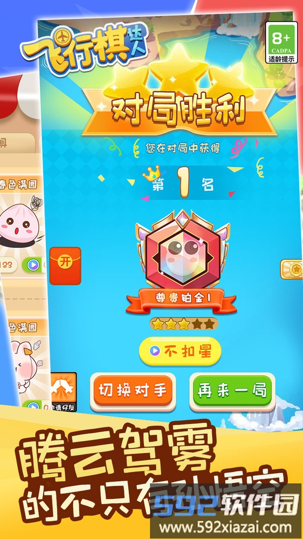 飞行棋达人截图1