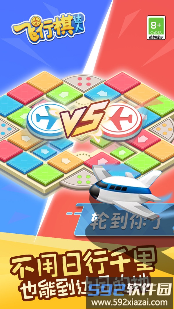 飞行棋达人截图3