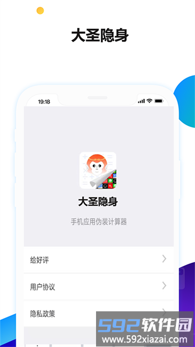 大圣隐身软件截图1
