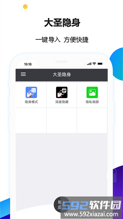 大圣隐身软件截图2