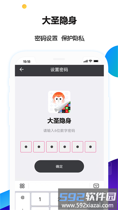 大圣隐身软件截图3