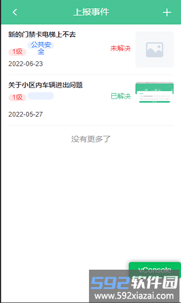 智慧社区综合管理系统平台截图1