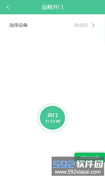智慧社区综合管理系统平台截图2