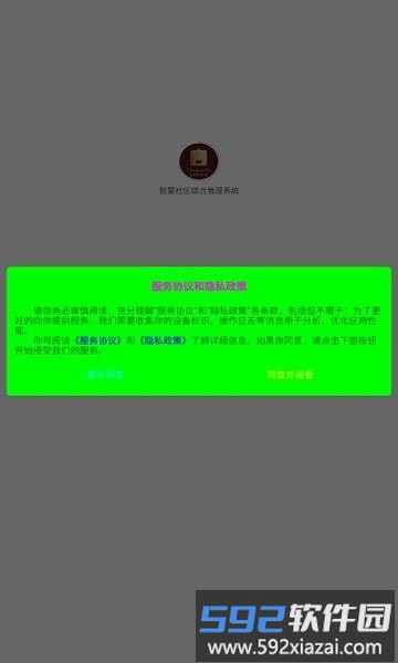智慧社区综合管理系统平台截图3