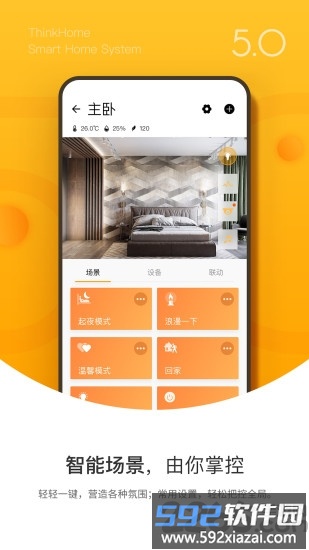 thinkhome智能家居系统截图1