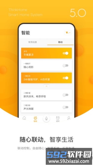 thinkhome智能家居系统截图2