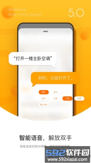 thinkhome智能家居系统截图3