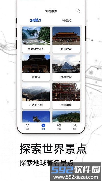 3d天眼实景地图app截图3