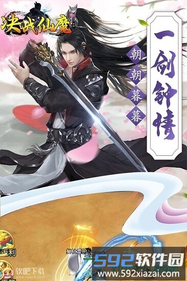 决战仙魔截图1