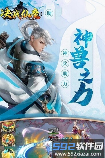 决战仙魔截图2