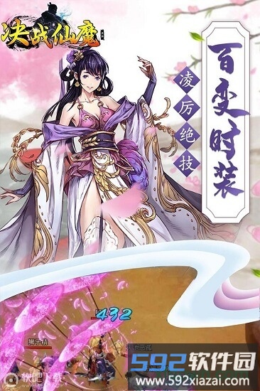 决战仙魔截图3