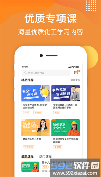 智园学堂官方版截图1