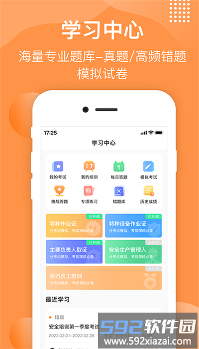 智园学堂官方版截图2